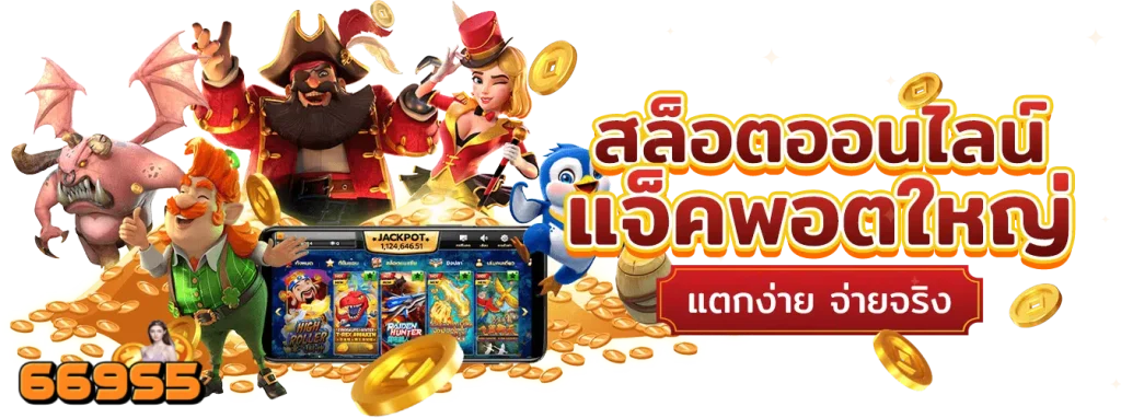 669s5 สล็อต